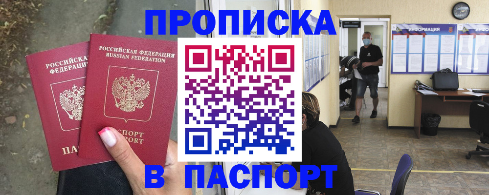 прописка от собственника в Хасавюрте