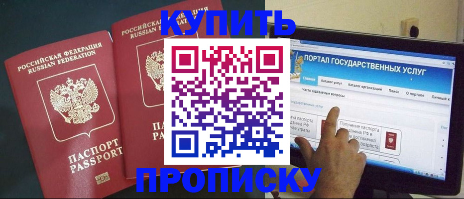 где прописаться в Хасавюрте